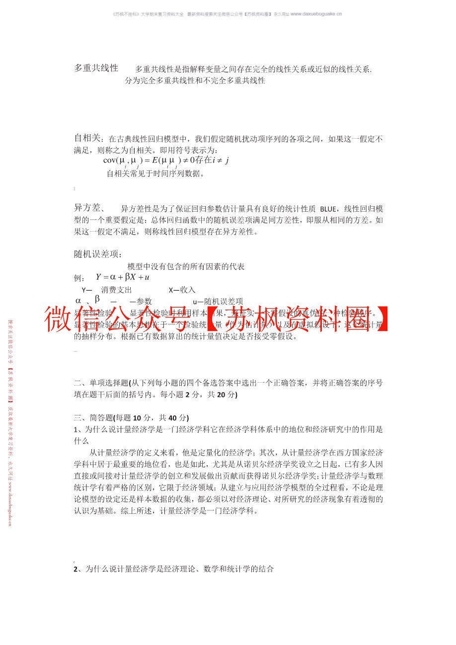 金融计量学